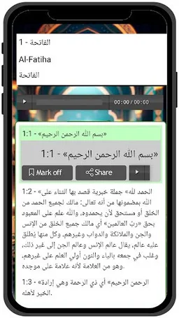 القرآن الكريم كامل بدون انترنت screenshot 1