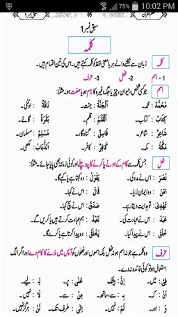 Mualam Ul Quran Urdu screenshot 3