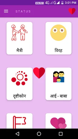 Marathi Status 2018 screenshot 2