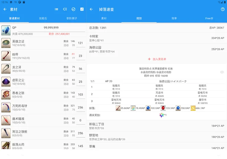 Chaldea - Tool for Fate/GO screenshot 8