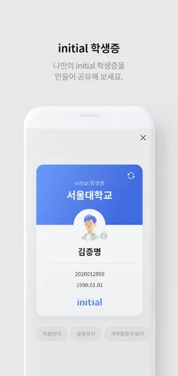 initial (이니셜) screenshot 1