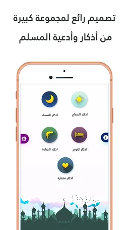 Zaker Pro : Azkar Muslim screenshot 9
