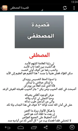 قصائد في مدح الرسول screenshot 5