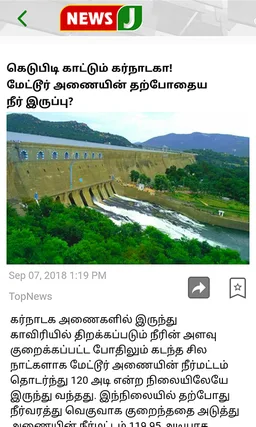 News J Tamil screenshot 2