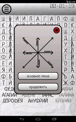 Поиск слов screenshot 7