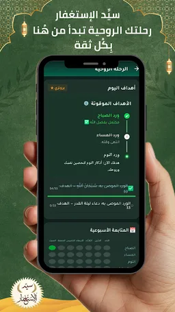 سيِّد الإستغفار screenshot 7