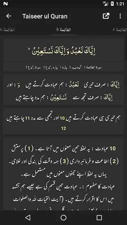 Taiseer ul Quran - Tafseer - Abdur Rahman Kilani screenshot 4