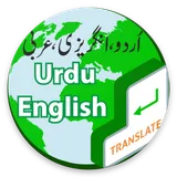 Pak Urdu English Translator - And Vice Versa icon