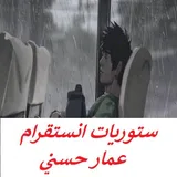 ستوريات انستقرام عمار حسني فيديوشاشة سوداء بدون نت icon