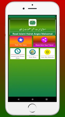 Hairat Angez Maloomat |Islami Malomat in Urdu Book screenshot 5