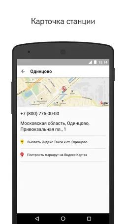 Yandex.Trains screenshot 4