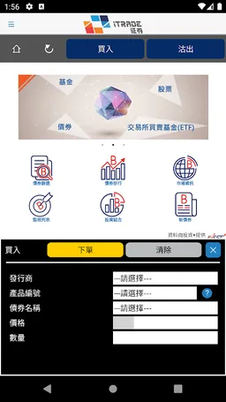 iTrade FundBond + screenshot 2