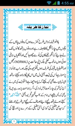 Namaz ka tarika Urdu screenshot 1