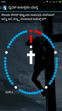 Daivik Kakulth Konkani Prayers screenshot 2