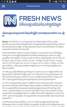 Fresh News screenshot 11