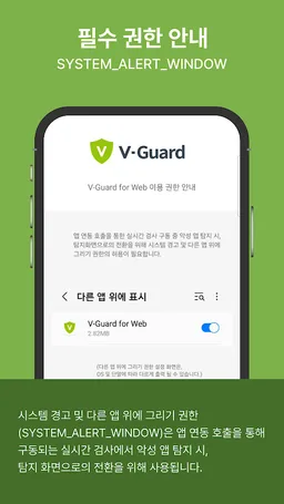 V-Guard for Web screenshot 4
