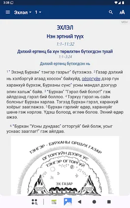 Библи СМО (Bible MSV) screenshot 12