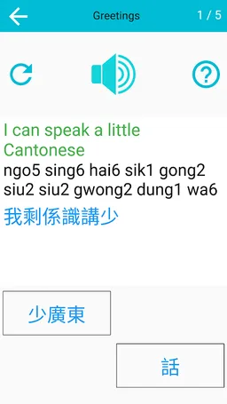 Speak Cantonese HongKong Macao screenshot 13