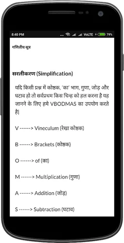 Maths Formula in Hindi screenshot 2