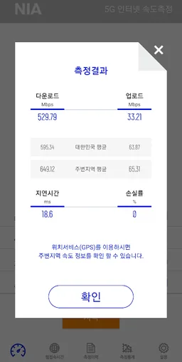 Mobile Internet Quality Test screenshot 4