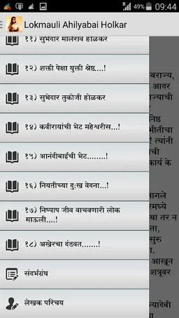 Lokmauli Ahilyabai Holkar screenshot 7