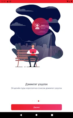 mobicom screenshot 3