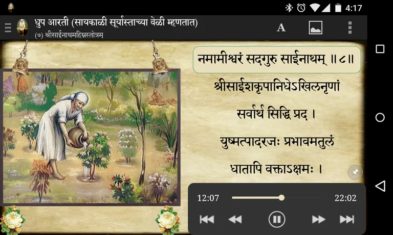 Shirdi Saibaba Aartis screenshot 1