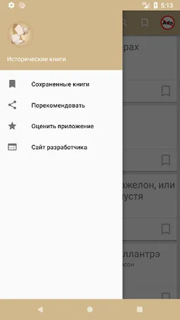 Исторические книги классиков screenshot 2