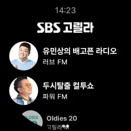 SBS 고릴라 screenshot 6