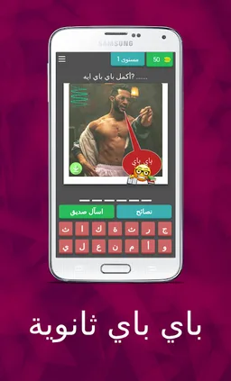 باي باي ثانوية screenshot 13