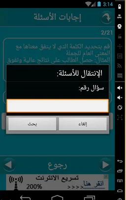 اختبار القدرات screenshot 4