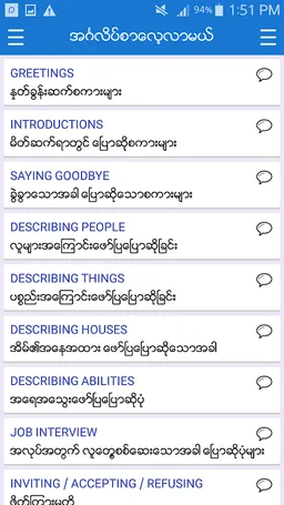 English-Myanmar Dictionary screenshot 6