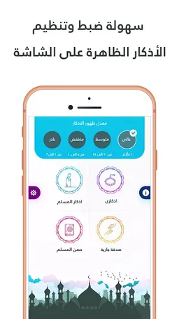 Zaker Pro : Azkar Muslim screenshot 10