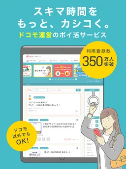 dジョブスマホワーク-アンケートでdポイント＆お小遣い稼ぎ！ screenshot 11