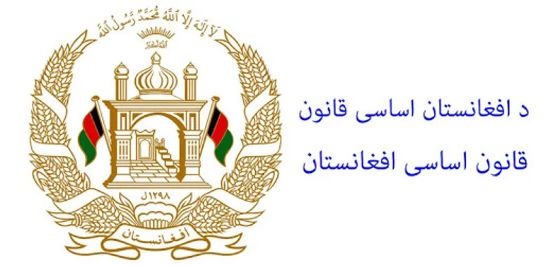 قانون اساسی افغانستان cover image