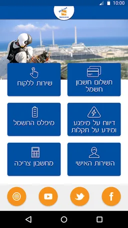 Israel Electric Company screenshot 1