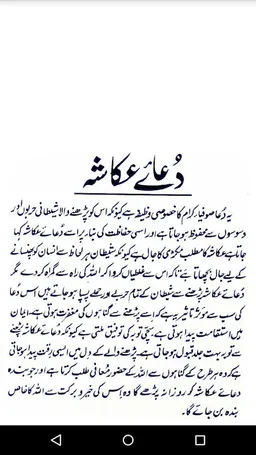 Dua e Akasha دعائے عکاشہ screenshot 8