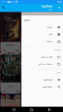 ايجي بست - أفلام ومسلسلات EgyBest Me screenshot 6