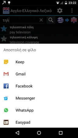 Offline English Greek Wordbook screenshot 2