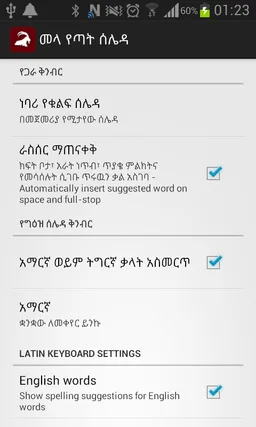 Mela Amharic Keyboard screenshot 3