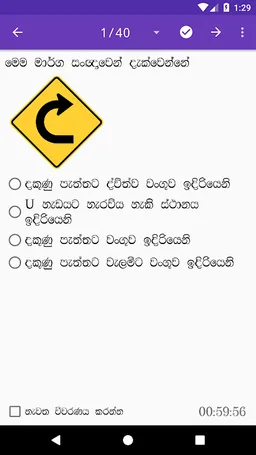 Sri Lanka Driving Exam screenshot 8