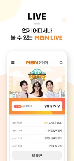 MBN 매일방송 screenshot 3