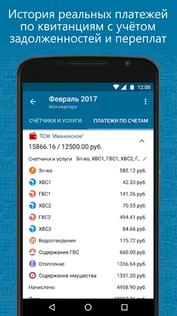 DomoMeter: учёт коммунальных расходов screenshot 5