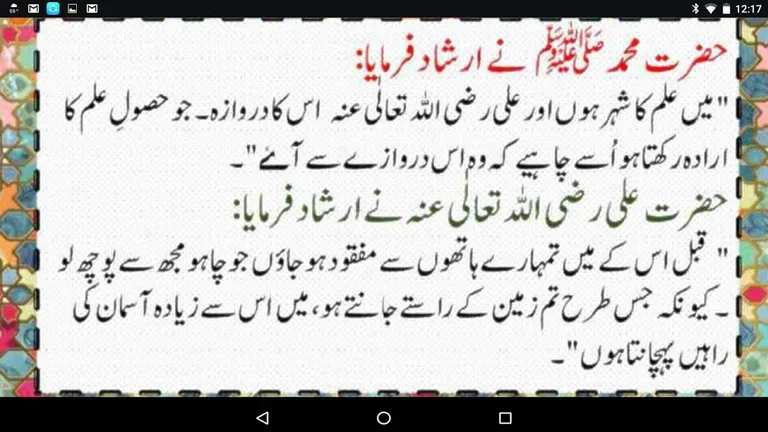 Aqwal e Hazrat Ali RA screenshot 12