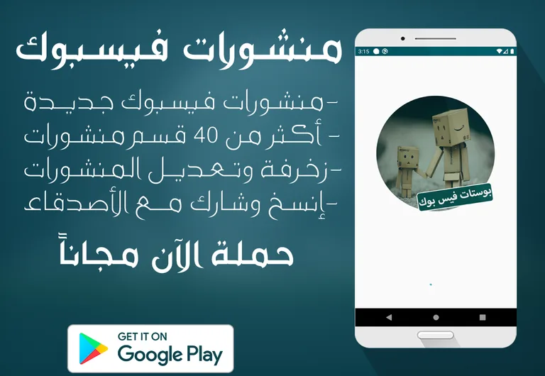 ༒♛ اجمل منشورات فيس بوك ♛༒ : اجمل منشورات فيس بوك screenshot 3