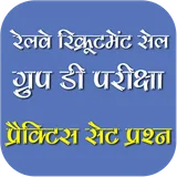 Railway Group D Exam 2019 GK Q icon