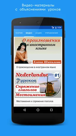 Nederlands in 7 Lessons 4RUS screenshot 12