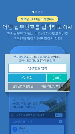 서울시 세금납부 - 서울시 STAX screenshot 1