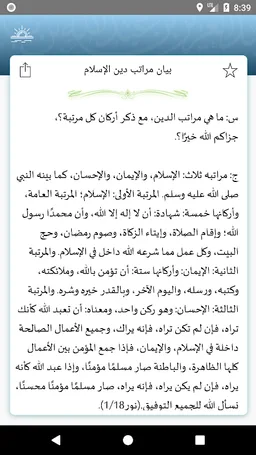 المنتقى من فتاوى ابن باز screenshot 4