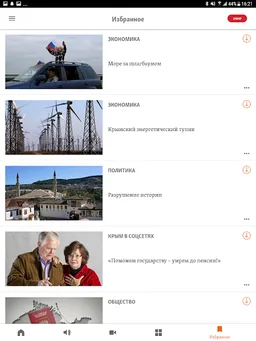 Радио Свобода screenshot 10